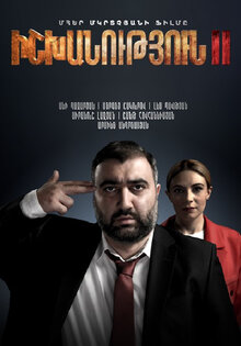Poster of Power II