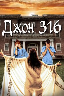 Poster of John, 316
