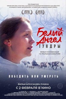Poster of Belyy angel tundry