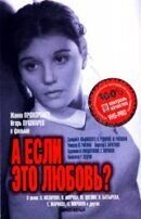 А если это любовь?