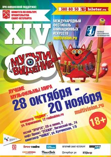 Poster of XIV mezhdunarodnyy festival «Multividenie»