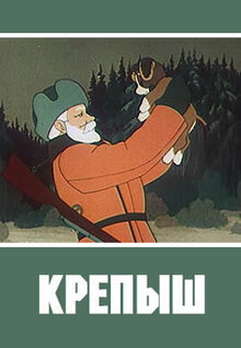 Krepysh