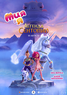 Poster of The Hero of Centopia