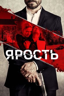 Poster of Outrage