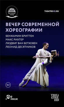 Poster of The Night of Contemporary Choreography