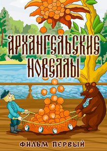 Archangel novels №1