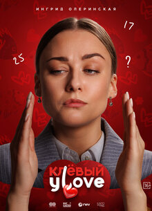 Poster of Klyovny ulove