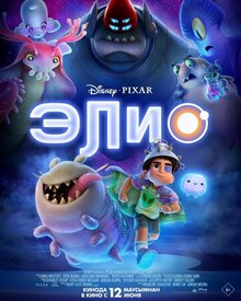 Элио