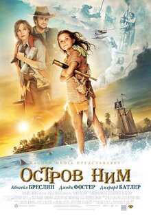 Остров Ним