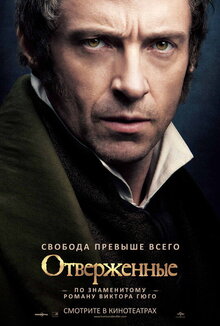 Poster of Les Misérables