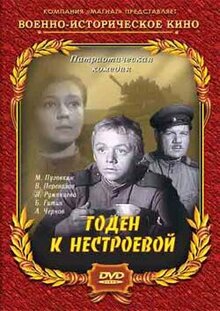 Goden k nestroevoy