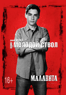 Постер фильма Малавита