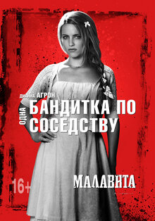Постер фильма Малавита