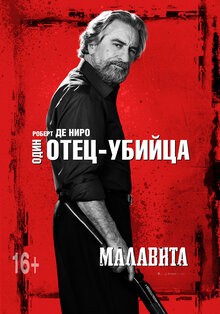 Постер фильма Малавита