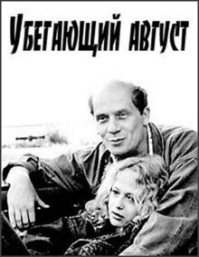 Ubegayushchiy avgust