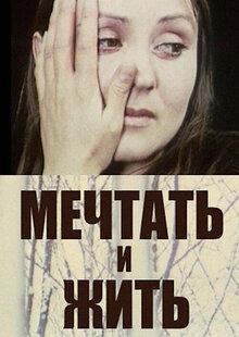 Mechtat i zhit