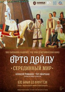 Poster of Sredinnyy mir. Orto doydu