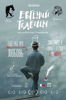 Евгений Телегин