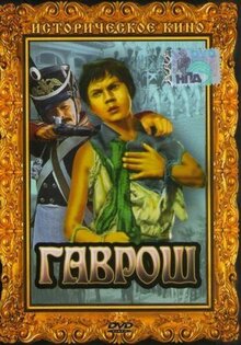 Poster of Gavroche
