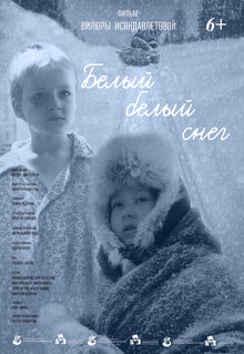 Постер фильма Белый-белый снег