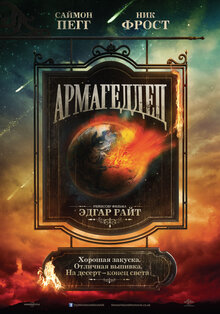 Poster of The World's End