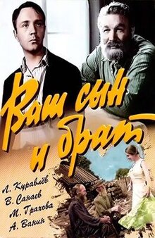 Ваш сын и брат