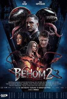 Poster of Venom: Let There Be Carnage