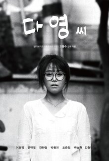 Poster of Hello Dayoung