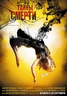 Poster of Tayny smerti