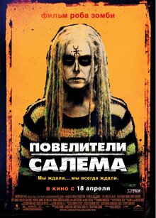 Постер фильма Повелители Салема