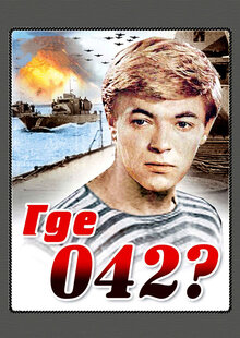 Poster of Gde 042?