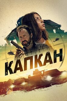 Poster of Safehouse