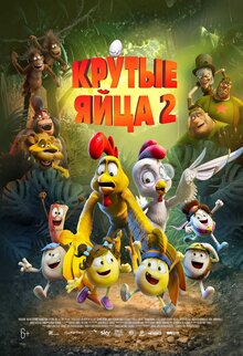 Poster of Un rescate de huevitos