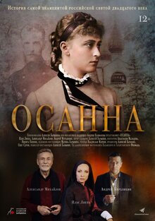 Osanna