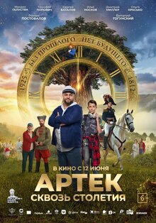 Artek. Through the centuries