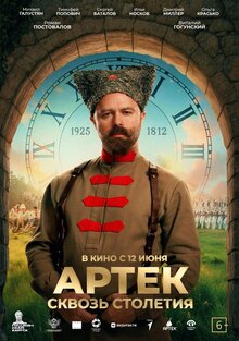 Poster of Artek. Through the centuries