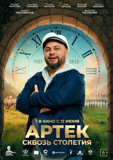 Poster of Artek. Through the centuries