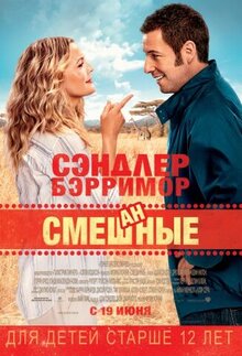 Постер фильма Смешанные