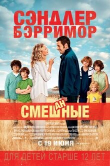 Постер фильма Смешанные