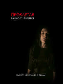 Proklyataya
