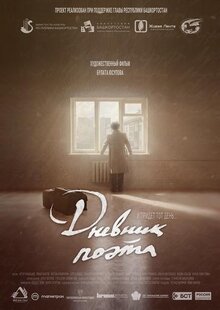Poster of Dnevnik poeta