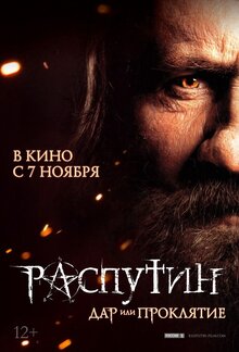 Raspoutine