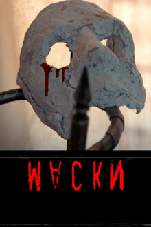 Poster of Maski