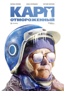 Poster of Thawed Carp