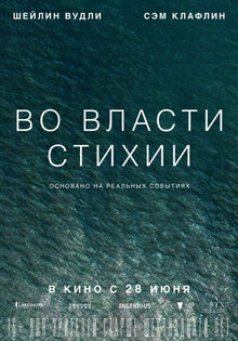 Poster of Adrift