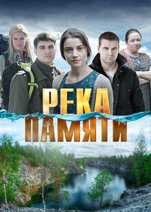 The Memory River