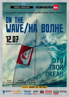 Poster of On the wave