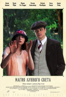 Poster of Magic in the Moonlight