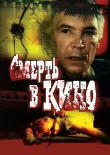 Smert v kino