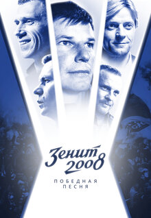 Poster of Zenit-2008. Pobednaya pesnya